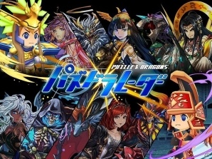 「パズドラレーダー」プレイヤー同士のリアルタイムバトルを楽しもう！「対戦モード」追加のアップデートが10月12日に実施の画像1