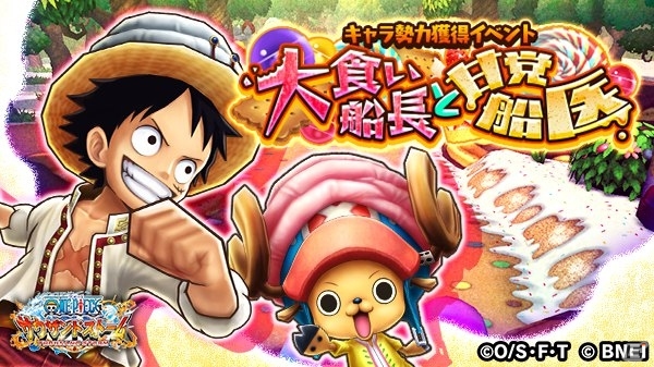 iOS/Android「ONE PIECE サウザンドストーム」アニメと連動した「ルフィvs.サンジ」放送記念キャンペーンが開催！ルフィ、チョッパーのEX必殺技も新登場の画像6