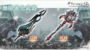 iOS/Android「SINoALICE」無限進化武器や限定ジョブが手に入るグランコロシアムが10月20日に開催決定の画像2