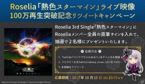 Roselia 2nd Live「Zeit」が開催！次なるステージやニューアイテムなど各種新情報をまとめて紹介の画像14