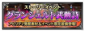 iOS/Android「ファイナルファンタジー ブレイブエクスヴィアス」2周年大感謝10000ラピスプレゼントキャンペーンが開催！の画像9