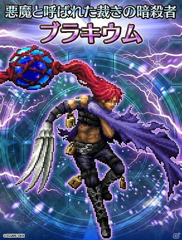 iOS/Android「ファイナルファンタジー ブレイブエクスヴィアス」2周年大感謝10000ラピスプレゼントキャンペーンが開催！の画像13