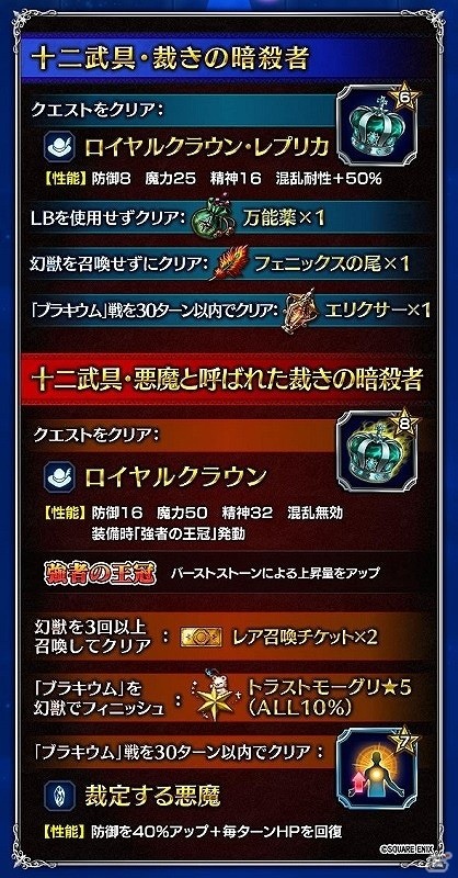 iOS/Android「ファイナルファンタジー ブレイブエクスヴィアス」2周年大感謝10000ラピスプレゼントキャンペーンが開催！の画像16