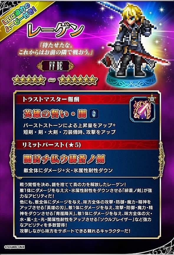 iOS/Android「ファイナルファンタジー ブレイブエクスヴィアス」2周年大感謝10000ラピスプレゼントキャンペーンが開催！の画像3