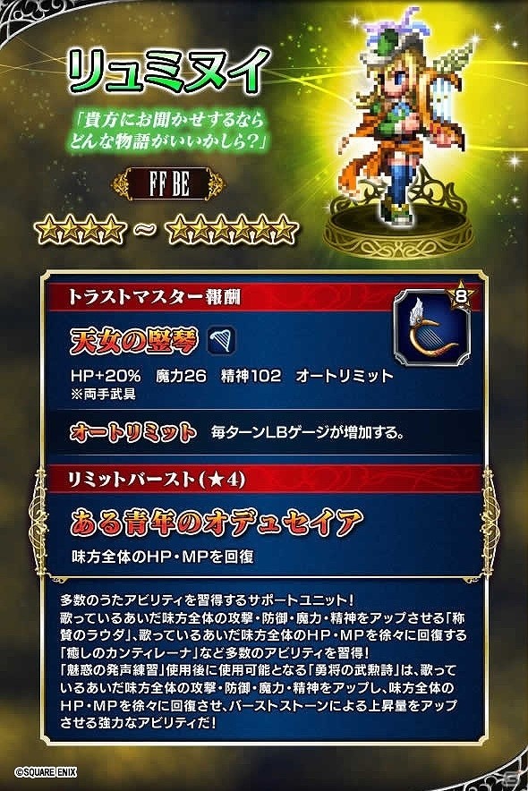 iOS/Android「ファイナルファンタジー ブレイブエクスヴィアス」2周年大感謝10000ラピスプレゼントキャンペーンが開催！の画像4