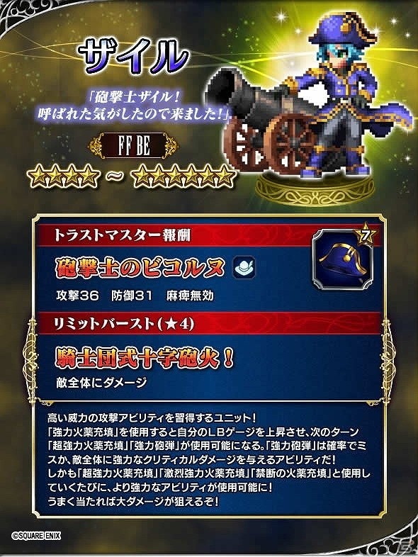 iOS/Android「ファイナルファンタジー ブレイブエクスヴィアス」2周年大感謝10000ラピスプレゼントキャンペーンが開催！の画像5