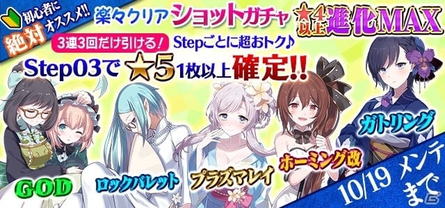 iOS/Android「ゴシックは魔法乙女」にて「Re:ゼロからはじめる異世界生活」鬼がかりコラボが本日スタートの画像5
