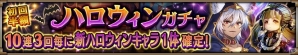 iOS/Android「ヴァルキリーコネクト」ハロウィンモチーフの首無し魔人使い・ニジ＆銀狼の孤高神・ヴィーザルが新登場！限定装備が手に入るイベントもの画像4