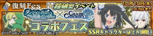 「チェインクロニクル3」TVアニメ「ソード・オラトリア」とのコラボが開始！コラボキャラの性能などを一挙紹介の画像14