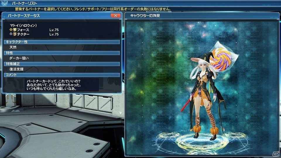 「ファンタシースターオンライン2」にインスタ映えしそうな夜のカフェが登場！ハロウィン風衣装が的中するACスクラッチもの画像20