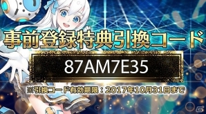 iOS/Android「学園戦姫プラネットウォーズ」の配信が開始！事前登録特典のシリアルコードも公開の画像2