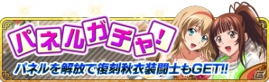 GREE/Mobage/dゲーム「一騎当千 バーストファイト」レイドイベント「ぬくぬく一緒♪おーたむは～れむ」が開催！の画像3