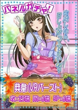 GREE/Mobage/dゲーム「一騎当千 バーストファイト」レイドイベント「ぬくぬく一緒♪おーたむは～れむ」が開催！の画像5