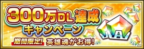 iOS/Android「僕のヒーローアカデミア スマッシュタップ」新必殺技を引っさげた爆豪登場！300万DL達成キャンペーンが開催の画像1