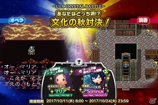 AC「シアトリズム ファイナルファンタジー オールスターカーニバル」FFV、FFVI、聖剣伝説2の楽曲が追加！の画像5