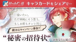 PS Vita「ネオ アンジェリーク 天使の涙」とハッカドールがコラボレーション！限定キャラカードをシェアして秘密の招待状をもらおうの画像3