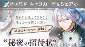 PS Vita「ネオ アンジェリーク 天使の涙」とハッカドールがコラボレーション！限定キャラカードをシェアして秘密の招待状をもらおうの画像4
