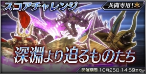 iOS/Android「ディシディア ファイナルファンタジー オペラオムニア」期間限定のチャレンジクエストも実施される「オータムキャンペーン」が開催の画像2