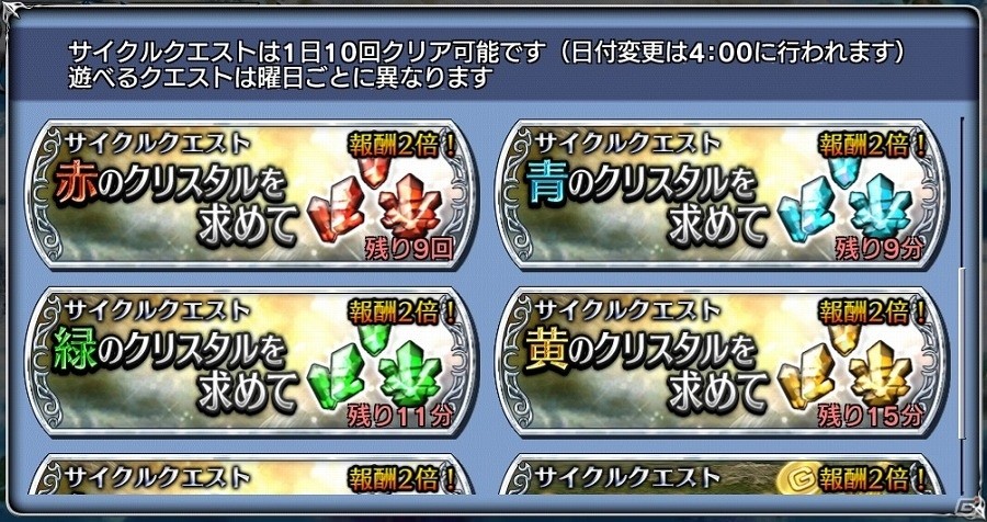 iOS/Android「ディシディア ファイナルファンタジー オペラオムニア」期間限定のチャレンジクエストも実施される「オータムキャンペーン」が開催の画像7