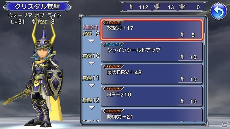 iOS/Android「ディシディア ファイナルファンタジー オペラオムニア」期間限定のチャレンジクエストも実施される「オータムキャンペーン」が開催の画像8