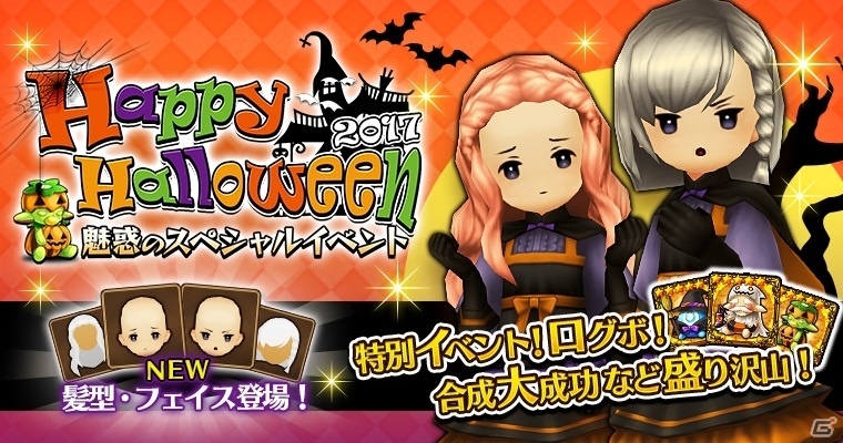 iOS/Android「セブンス・リバース」大型アップデートで冒険がより快適に！イベント盛りだくさんの「ハッピーハロウィン2017」も開催の画像7