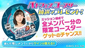 推しメンをリアルでも推せる！iOS/Android「AKB48ステージファイター2 バトルフェスティバル」が配信開始の画像7