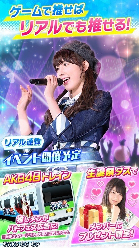 推しメンをリアルでも推せる！iOS/Android「AKB48ステージファイター2 バトルフェスティバル」が配信開始の画像2