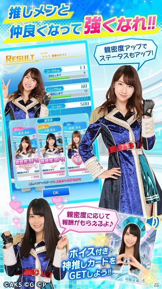 推しメンをリアルでも推せる！iOS/Android「AKB48ステージファイター2 バトルフェスティバル」が配信開始の画像4