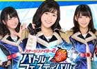 推しメンをリアルでも推せる！iOS/Android「AKB48ステージファイター2 バトルフェスティバル」が配信開始