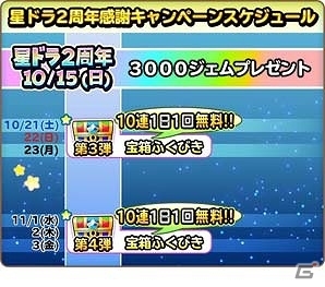 iOS/Android「星のドラゴンクエスト」2周年を記念したギガバトルイベント「狭間の大穴」が開催！“次元のひかり”を集めてジェムなどをもらおうの画像8
