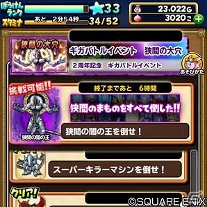 iOS/Android「星のドラゴンクエスト」2周年を記念したギガバトルイベント「狭間の大穴」が開催！“次元のひかり”を集めてジェムなどをもらおうの画像5