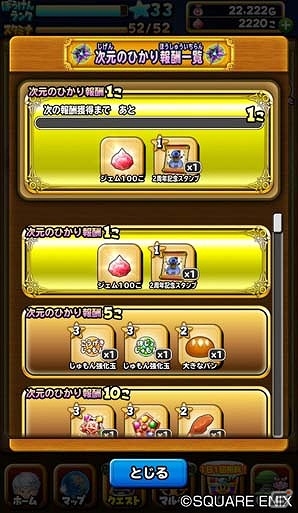 iOS/Android「星のドラゴンクエスト」2周年を記念したギガバトルイベント「狭間の大穴」が開催！“次元のひかり”を集めてジェムなどをもらおうの画像6