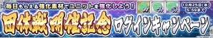 iOS/Android「ガンダムコンクエスト」3人1チームの団体戦！「第2回 ガンコン王決定戦 -ONLINE-【団体】」のエントリー受付が開始の画像4