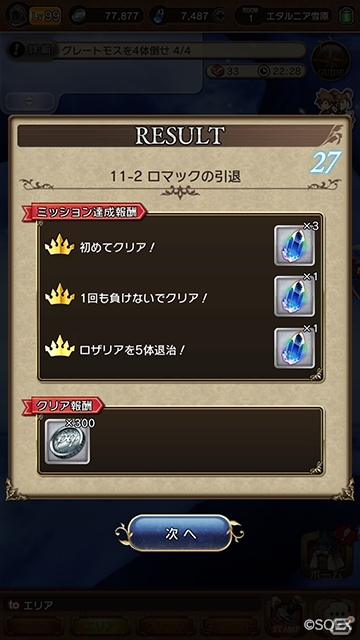 「BRAVELY DEFAULT FAIRY'S EFFECT」最後の「継晶の儀」を成し遂げるため、主人公とユリアニスは不死の塔へ―メインストーリー第11章が公開の画像2