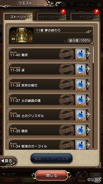 「BRAVELY DEFAULT FAIRY'S EFFECT」最後の「継晶の儀」を成し遂げるため、主人公とユリアニスは不死の塔へ―メインストーリー第11章が公開の画像3