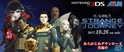 3DS「真・女神転生 DEEP STRANGE JOURNEY」発売日にすぐに遊べるあらかじめダウンロードが本日より開始の画像1