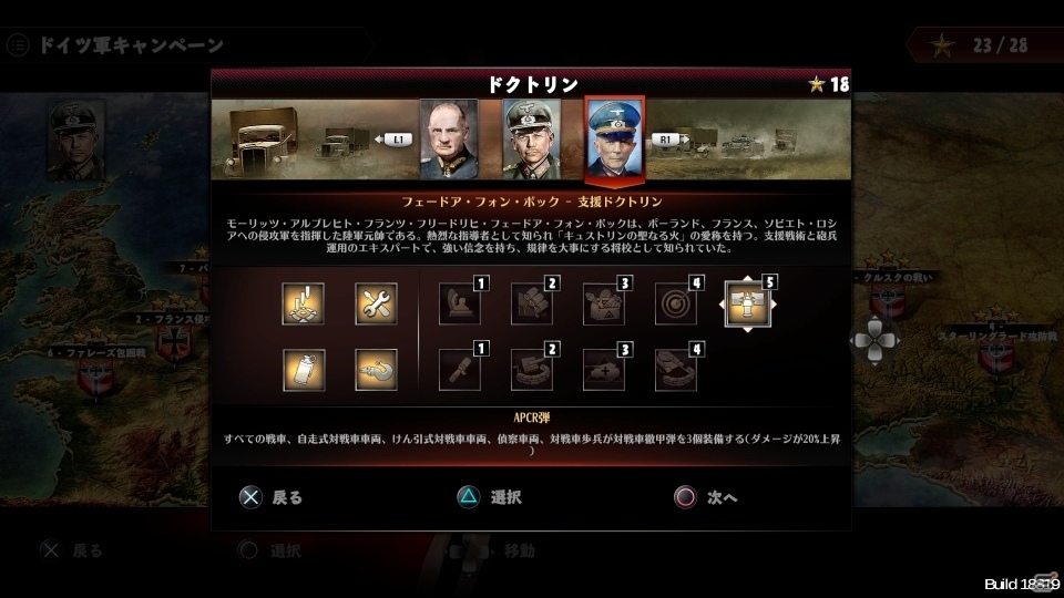 PS4「サドン ストライク 4」戦略の軸となる各ユニットのスキル＆ティーガーIIなどを駆使して電撃戦を繰り広げるドイツ軍キャンペーンを紹介の画像10