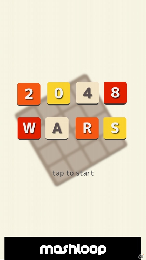 新システム“お邪魔パネル”も搭載！対戦パズルゲームアプリ「2048WARS」がiOS/Android向けに配信開始の画像4