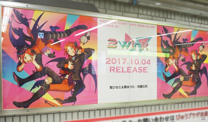 「あんさんぶるスターズ！」ユニットソングCD「2wink」と「UNDEAD」のジャケットビジュアルがJR池袋駅に掲載中の画像2