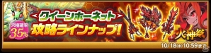 iOS/Android「剣と魔法のログレス いにしえの女神」最上位の風装備を手に入れろ！「聖域の統率者 クイーンホーネット」が開催の画像2