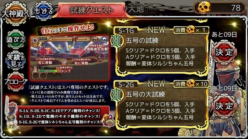 「ユバの徽」限定試練クエスト・五号の試練が登場！Sランククリアで「変体シルシちゃん五号」が手に入るの画像4