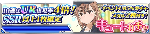 「とある魔術の禁書目録 頂点決戦II」イベント「とある少女の贅沢紀行」が開催！ミサカと打ち止めの新カードが登場するガチャも実施の画像10