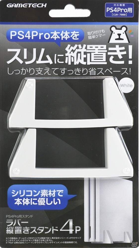 PS4 Proの新色ホワイト用アクセサリー「ほこりとるとる入れま栓！4P」「ラバー縦置きスタンド4P」が発売！の画像11