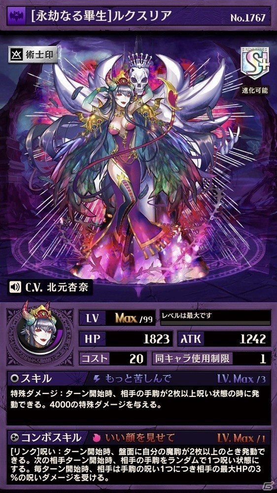 iOS/Android「逆転オセロニア」魔属性の強力なキャラクター“ルクスリア”が登場する「強駒パレード」が開催の画像3