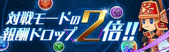 「パズドラレーダー」全国のプレイヤーとリアルタイムでバトルできる「対戦モード」が実装！の画像4