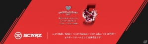 障がいのある人もない人も共にスポーツを楽しむイベント「SPORTS of HEART 2017」にプロe-Sportsチーム・SCARZが参加の画像1