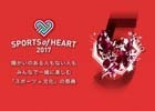 障がいのある人もない人も共にスポーツを楽しむイベント「SPORTS of HEART 2017」にプロe-Sportsチーム・SCARZが参加
