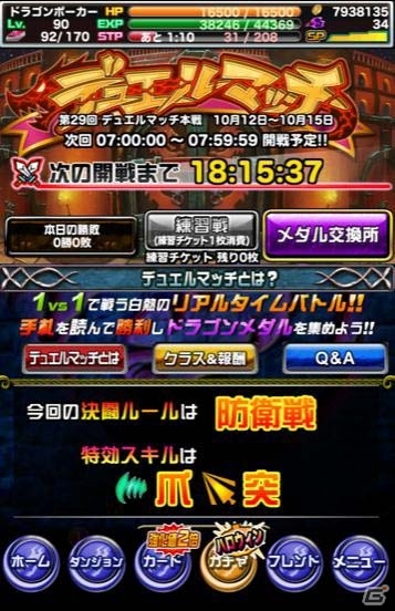 iOS/Android「ドラゴンポーカー」相手の心理を読んで先制攻撃を仕掛けろ！第29回デュエルマッチ本戦が本日開催の画像2