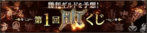 iOS/Android「HIT」最強ギルド決定戦「第1回ギルドトーナメント」が開催！公式オフライン大会も10月22日よりスタートの画像2