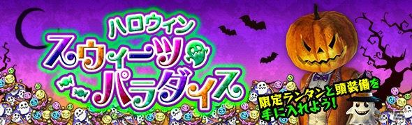 「ドラゴンズドグマ オンライン」バンパイアやウィッチの仮想装備が入手できるトレジャーズロットが登場！「ハロウィンスウィーツパラダイス」が開催の画像4